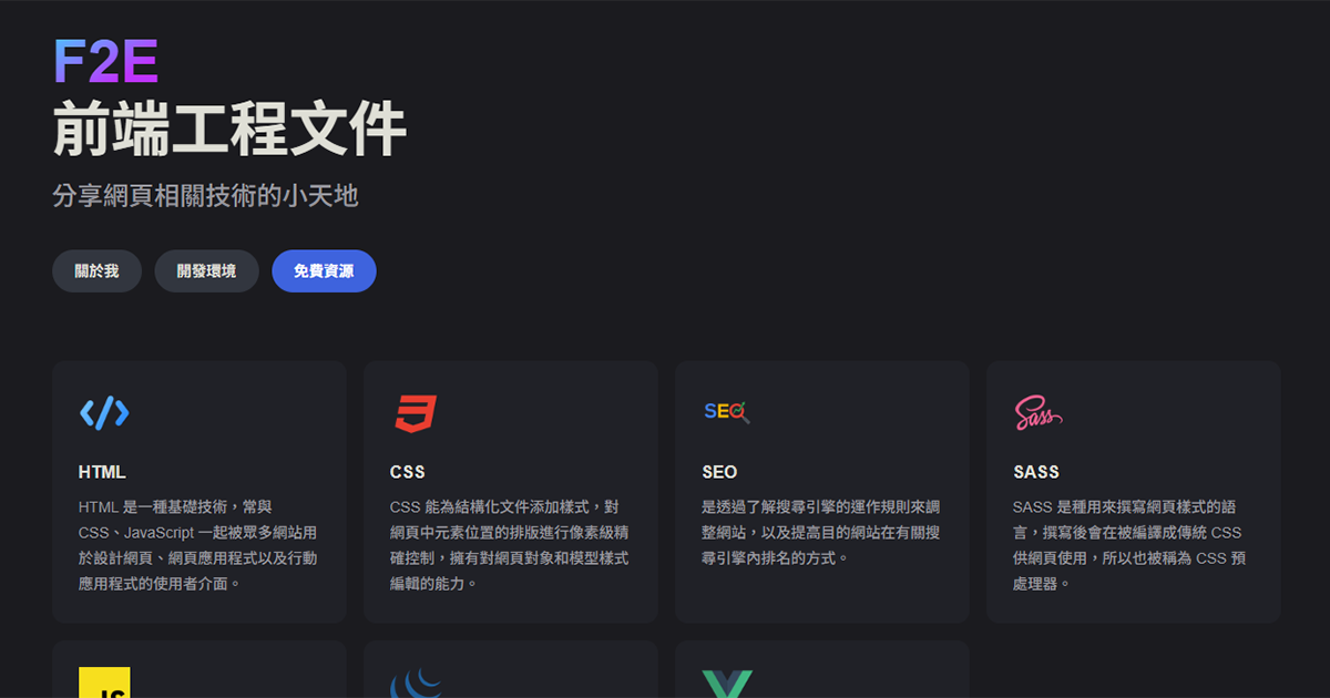 F2E 前端工程文件